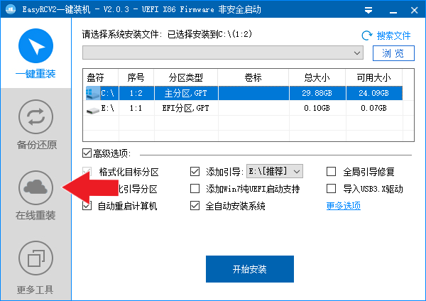 选择在线重装