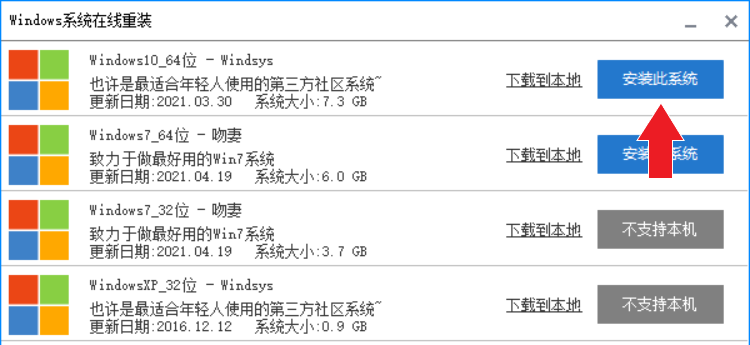 选择系统后，点击安装此系统
