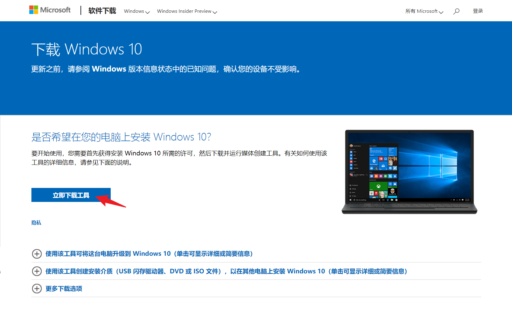 点击 立即下载工具