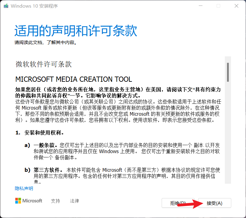 许可条款选择接受