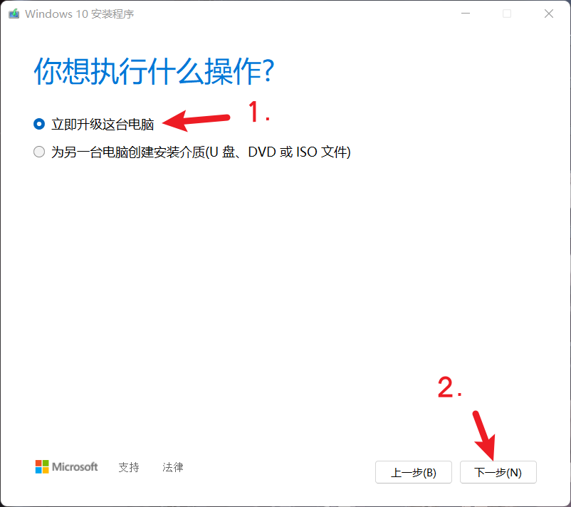 立即升级这台电脑