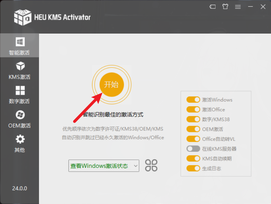 HEU KMS Activator 界面，选择开始