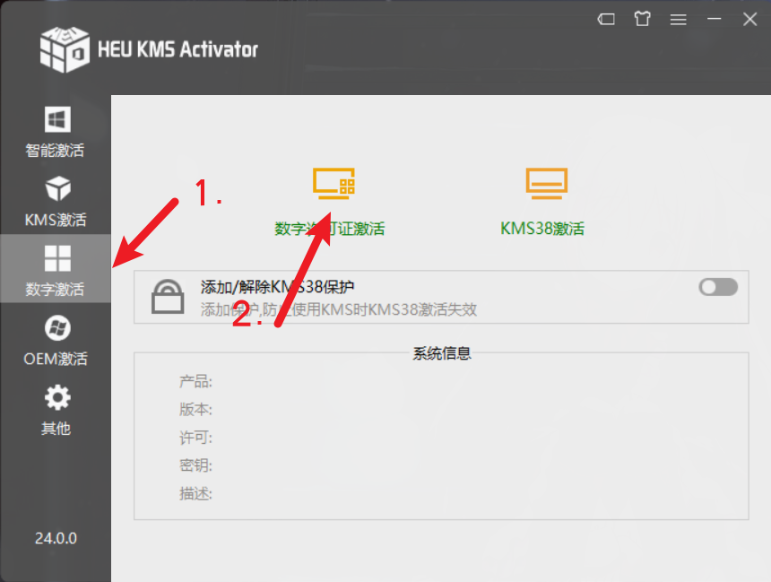 数字许可证激活