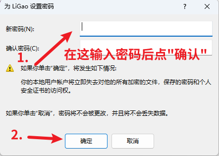 创建密码窗口