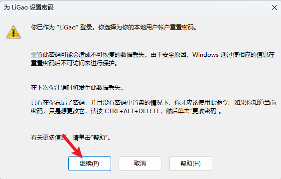 单击继续