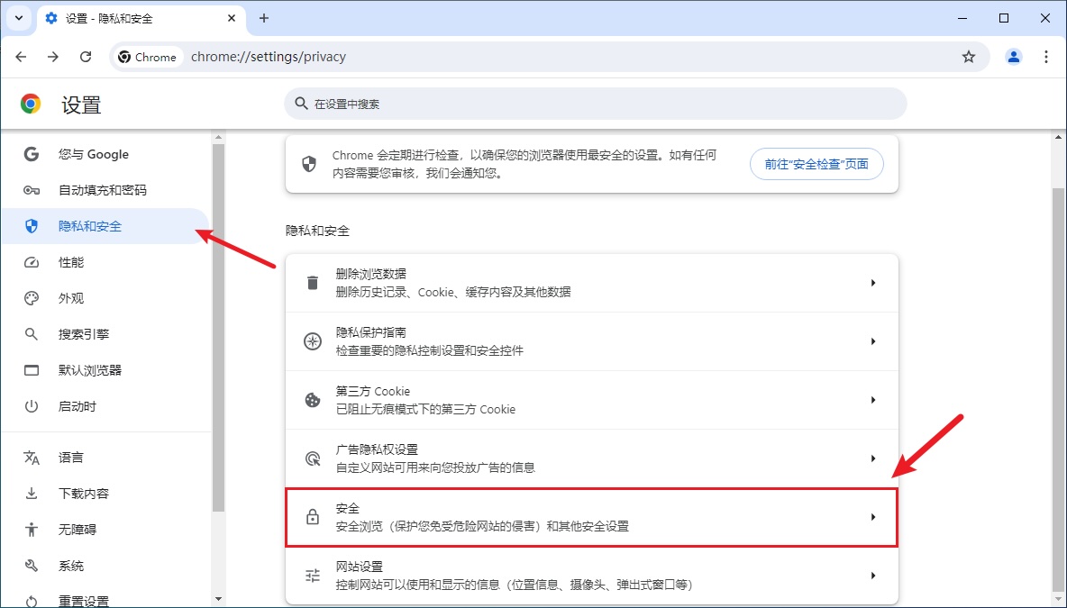 打开 Chrome ,依次 点击设置 - 隐私和安全 - 安全