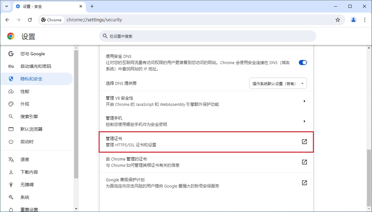 下拉,选择管理证书