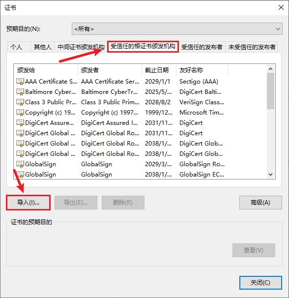 弹出的窗口中,依次选择 受信任的根证书颁发机构 - 导入