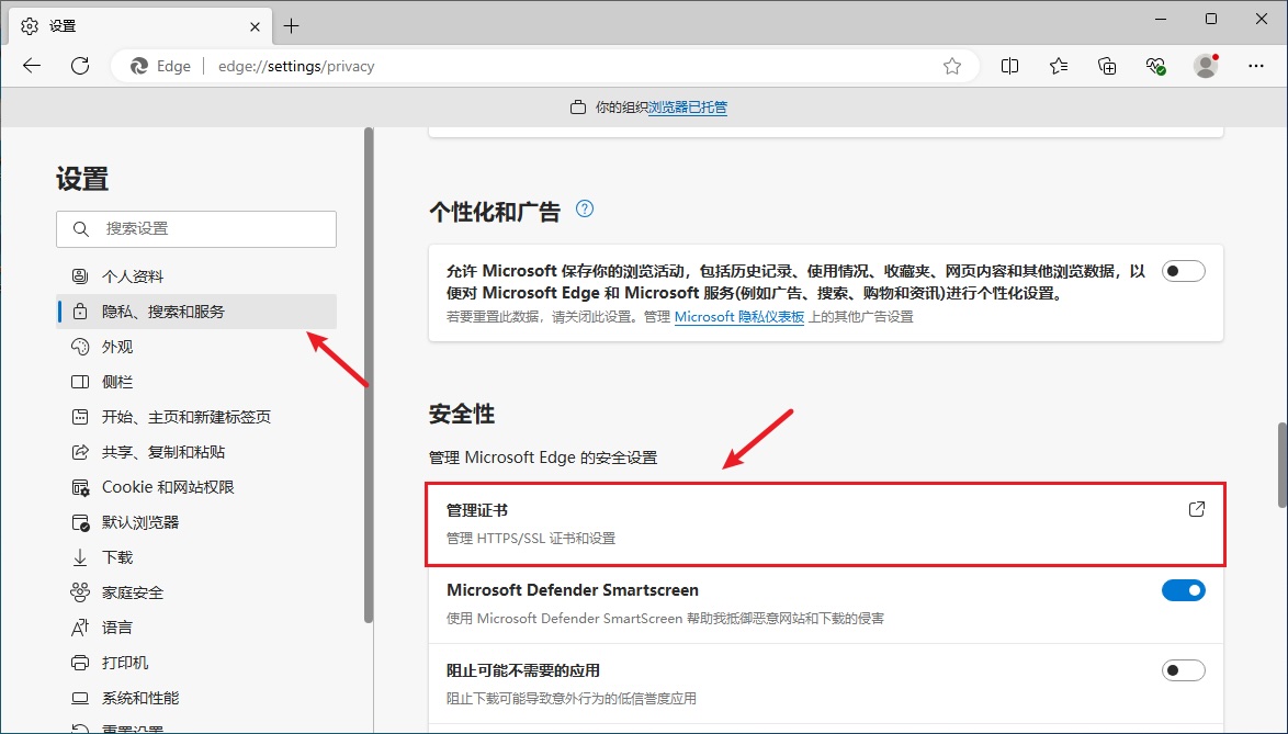 依次选择 设置 - 隐私、搜索和服务, 安全性中选择管理证书