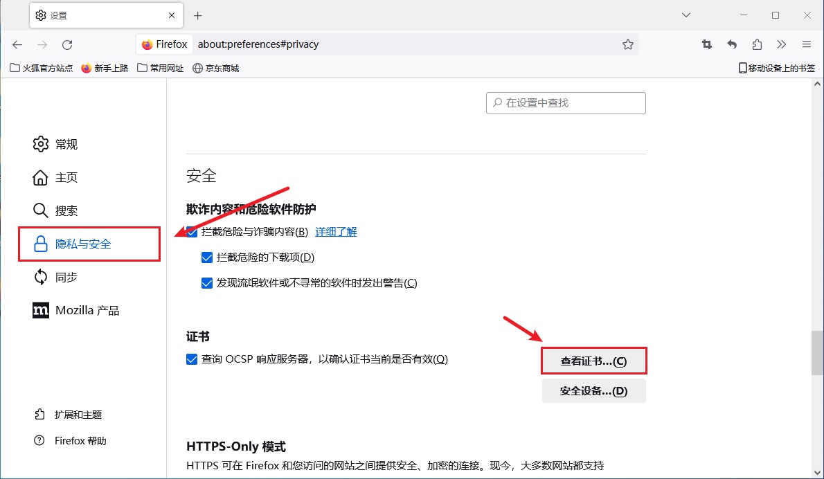依次选择 设置 - 隐私与安全 ,在安全中,选择查看证书