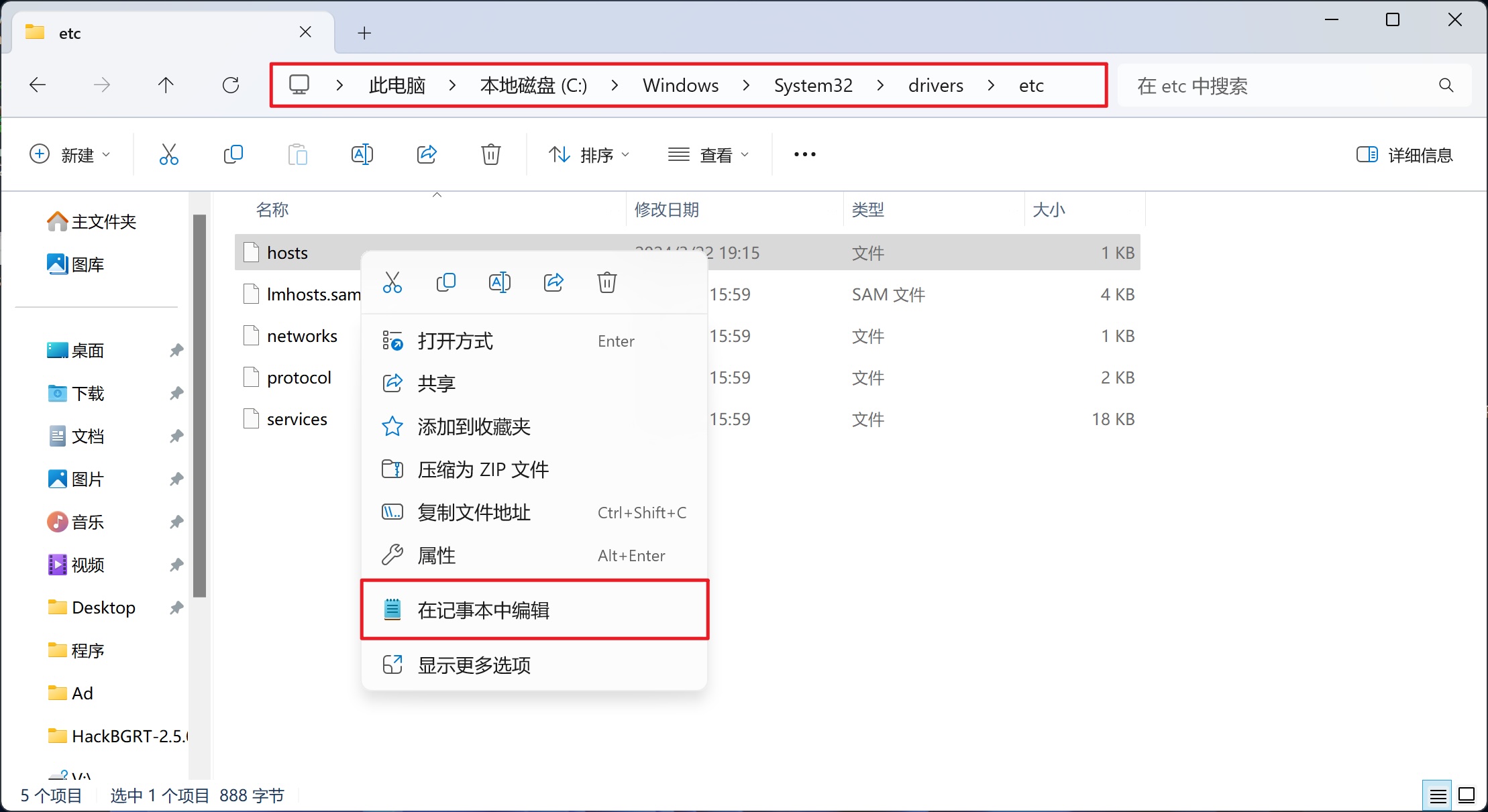 hosts 文件位置