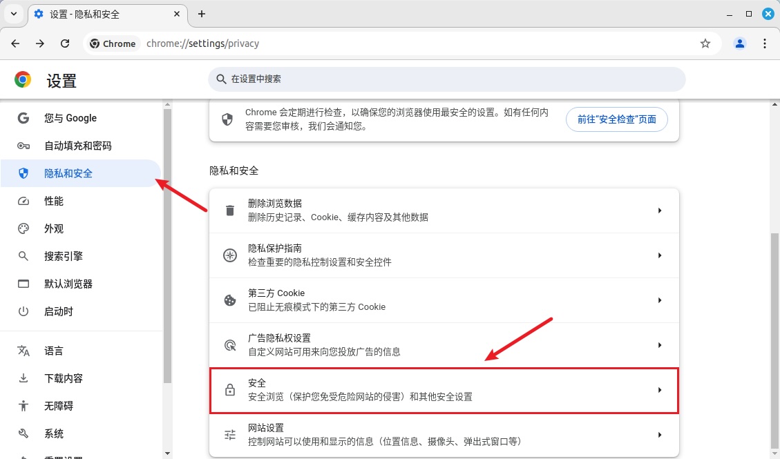 依次点击 设置 - 隐私和安全 - 安全