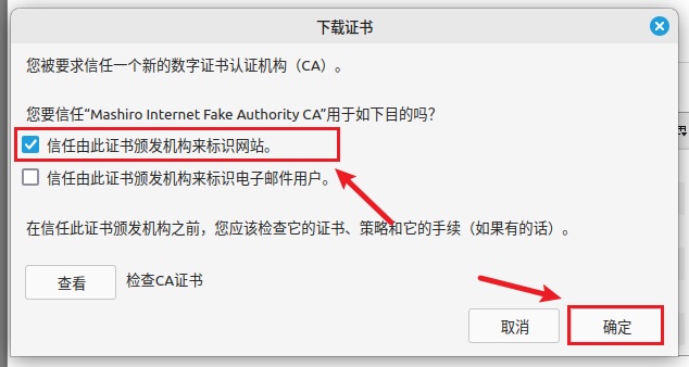 勾选信任由此证书颁发机来标识网站