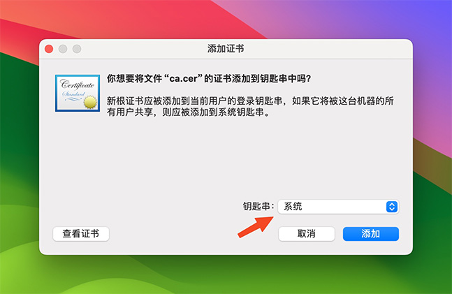 保存位置更改为系统,点击添加