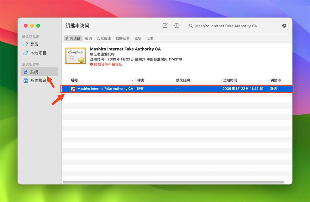 找到 Mashiro Internet Fake Authority CA